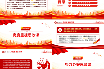 2022讓思政課真正成為一門金課PPT大氣黨建風(fēng)黨員干部學(xué)習(xí)教育專題黨課黨建課件模板