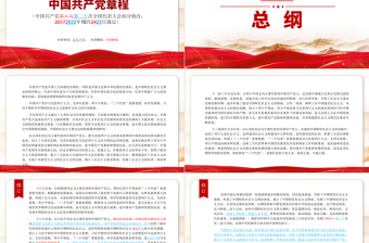 2022黨章新舊對照版PPT紅色精美中國共產(chǎn)黨章程新舊對照版黨章新變化解讀黨建黨課課件
