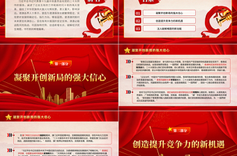 2022新時代創(chuàng)造新機遇新征程注入新動能PPT紅色黨建風(fēng)中共二十大召開在港澳社會引發(fā)熱烈反響專題黨課黨建課件