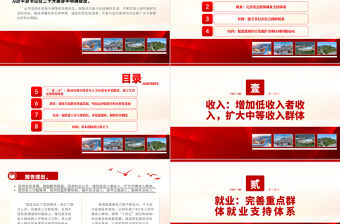 2022不斷實現人民對美好生活的向往PPT精美黨政風從二十大報告看人民生活新圖景專題黨課黨建課件