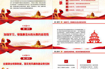 2022廉潔文化進校園PPT紅色精美清正廉潔作表率永葆本色守初心廉政教育黨課專題課件