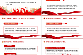 2022靠企吃企警示教育PPT紅色簡(jiǎn)潔關(guān)于國(guó)有企業(yè)靠企吃企情況的調(diào)研報(bào)告黨課