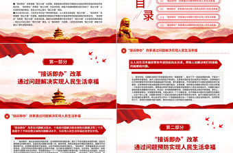 2022接訴即辦的國之大者邏輯PPT精美大氣人民生活幸福和國之大者的緊密聯系黨課課件