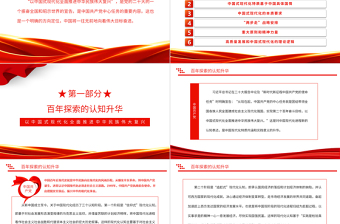 2022以中國式現(xiàn)代化全面推進中華民族偉大復(fù)興PPT紅色黨政風學習宣傳貫徹黨的二十大精神專題黨課課件
