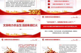 2022弘揚(yáng)延安精神和紅旗渠精神PPT簡潔精美賡續(xù)紅色血脈譜寫新時代文旅新篇章專題黨課課件