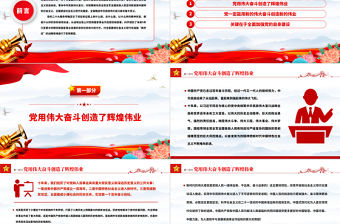 2022黨的二十大是新時代新征程的重要里程碑PPT大氣黨建風學習貫徹黨的二十大精神專題黨課課件