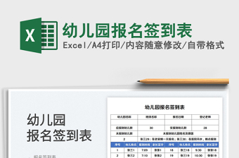 幼兒園報(bào)名簽到表