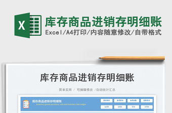 庫存商品進銷存明細賬