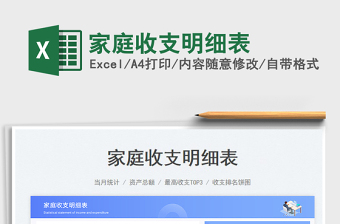 家庭收支明細表
