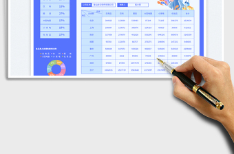 蓝色商务风月度销售数据报表