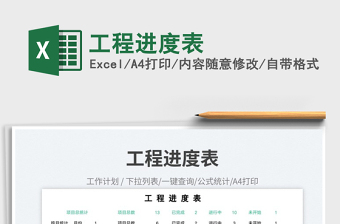 工程進度表