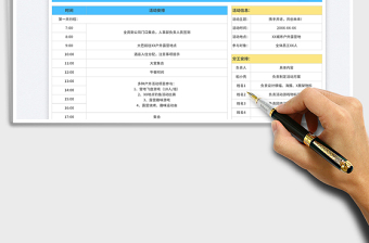 團建活動計劃表