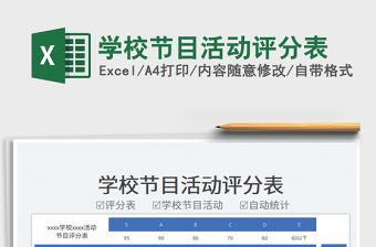 学校节目活动评分表