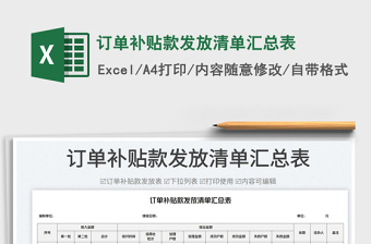 訂單補貼款發(fā)放清單匯總表