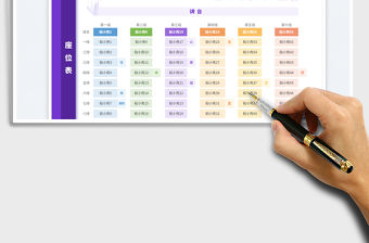 小清新自動匹配班干部座位表
