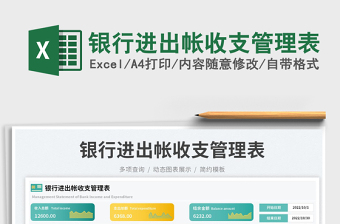 銀行進出帳收支管理表
