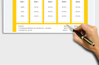 學生宿舍值日表