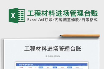 工程材料進(jìn)場管理臺賬