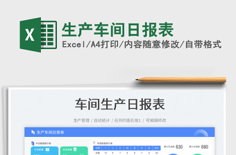 生產(chǎn)車間日報表