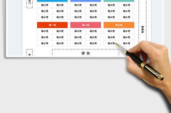 開學中小學生座位表