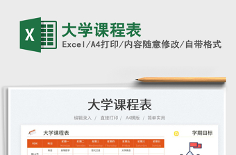 大學課程表