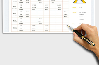 大學課程表