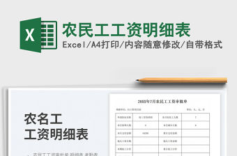 農(nóng)民工工資明細(xì)表