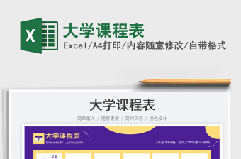 大學課程表