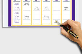 大學課程表