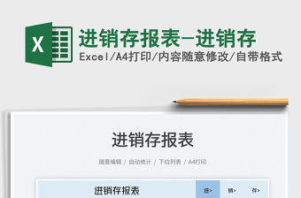 進銷存報表-進銷存