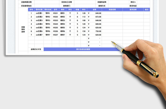 設(shè)備零件清單明細(xì)表
