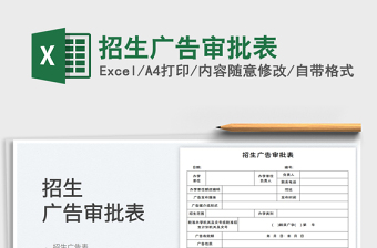 招生廣告審批表