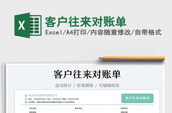 客戶往來對賬單