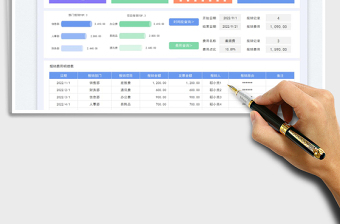 費(fèi)用報(bào)銷登記表