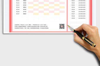 假期值班表