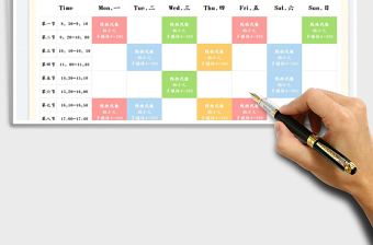 大學(xué)生課程表