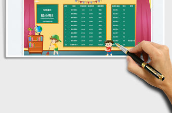 值日表（隨機(jī)值日生）