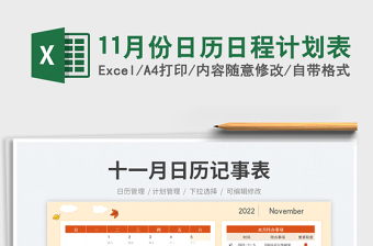 11月份日歷日程計劃表