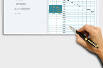 個人常用豎版每周日程計劃表