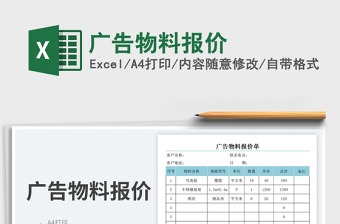 廣告物料報(bào)價(jià)