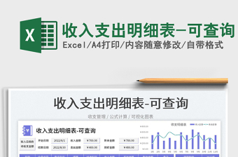收入支出明細表-可查詢