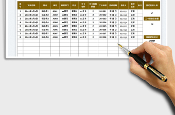 工卡發(fā)放登記表