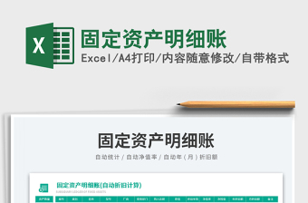固定資產(chǎn)明細(xì)賬