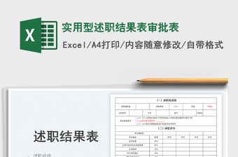 实用型述职结果表审批表