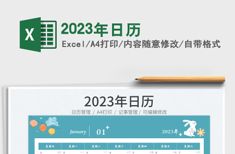 2023年日歷