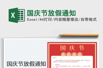國慶節(jié)放假通知