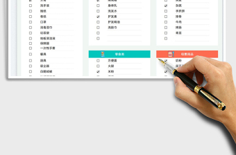 雙十一囤貨清單表