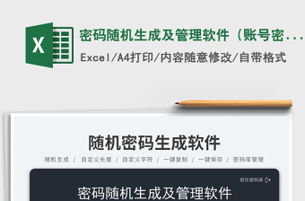 密碼隨機(jī)生成及管理軟件（賬號密碼管理）