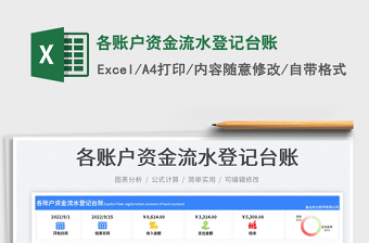各賬戶資金流水登記臺(tái)賬