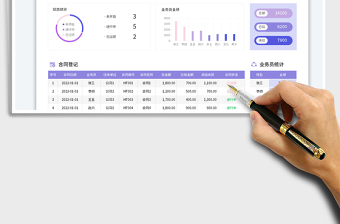 合同管理登记表-跟踪管理